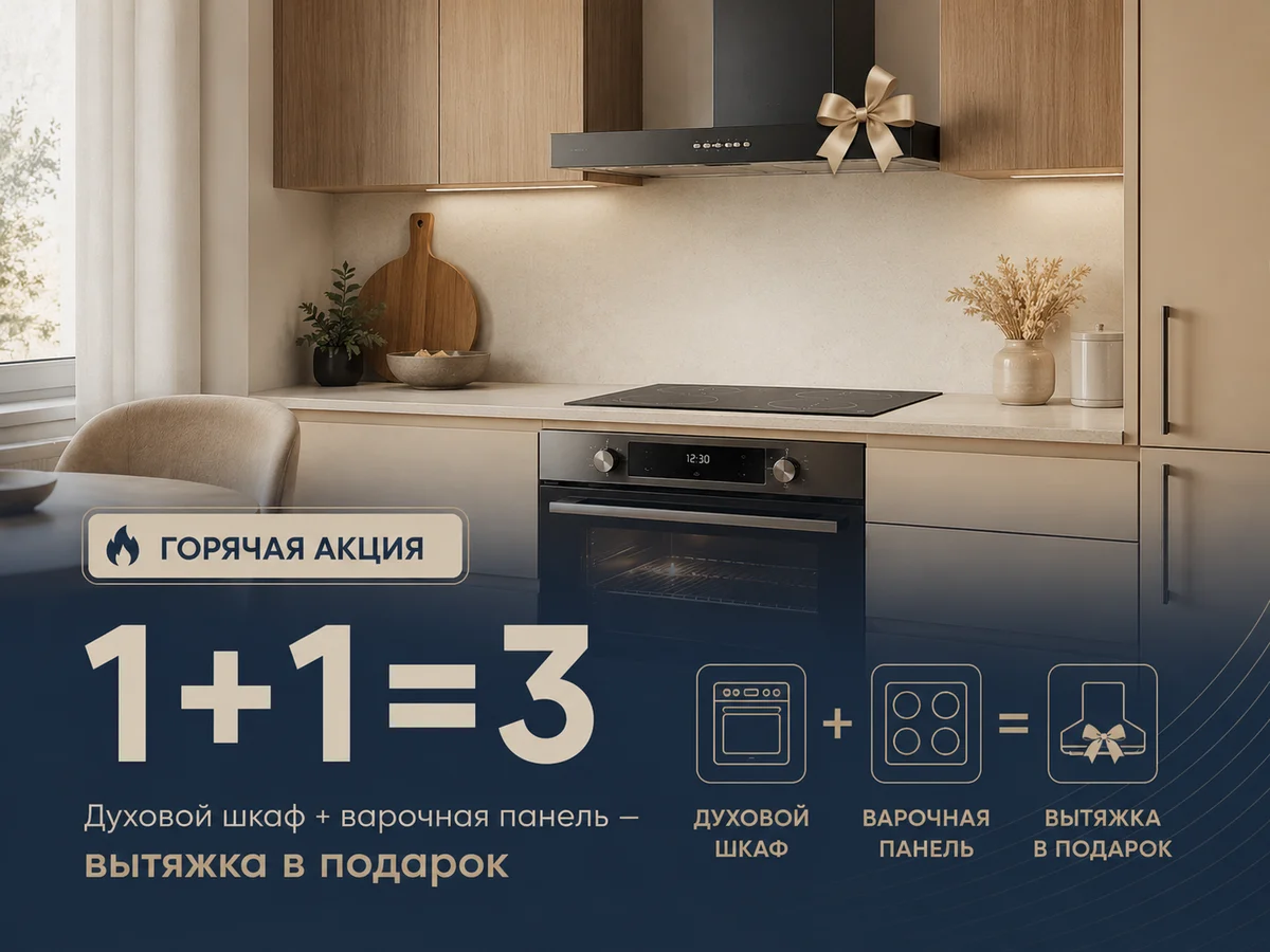 Вытяжка в подарок