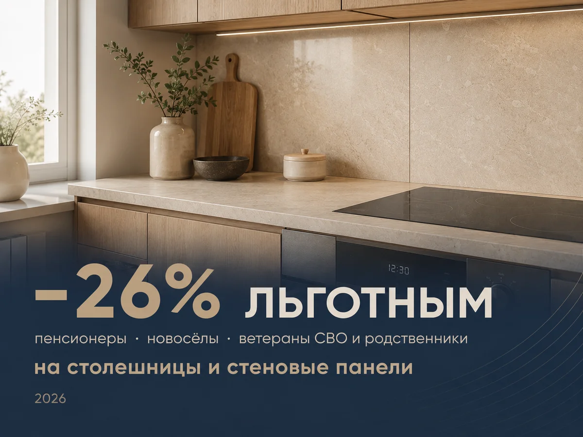 −26% льготным категориям