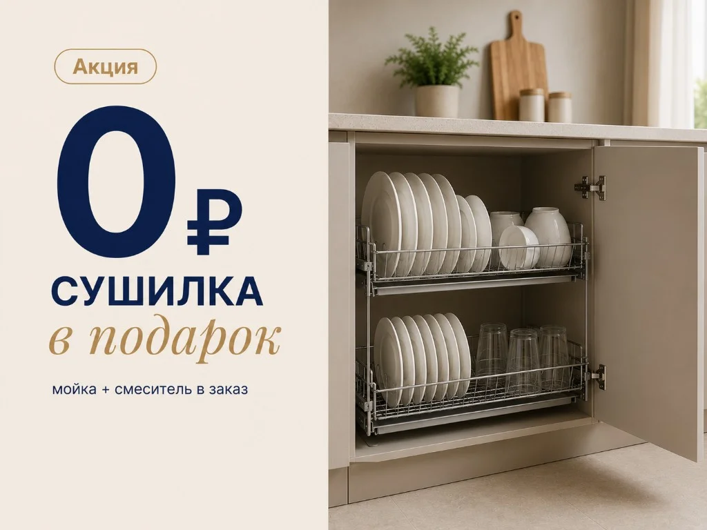 Сушилка в подарок