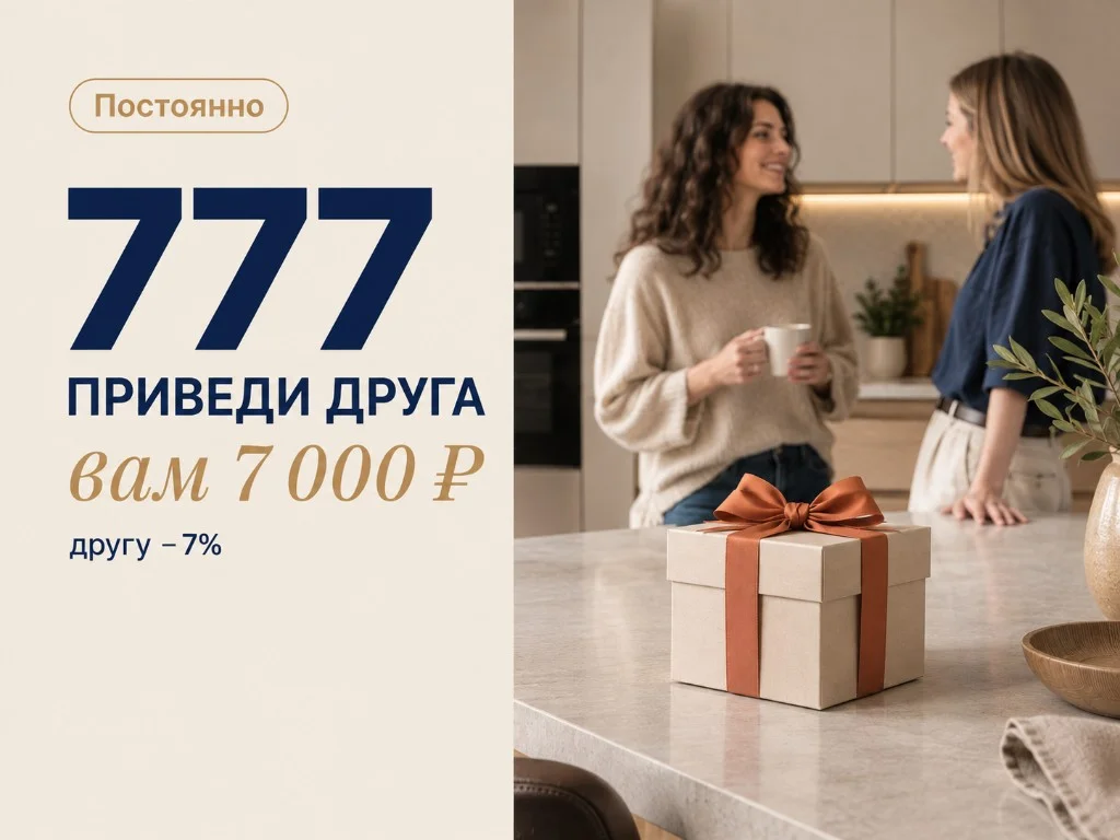 777 «Приведи друга»