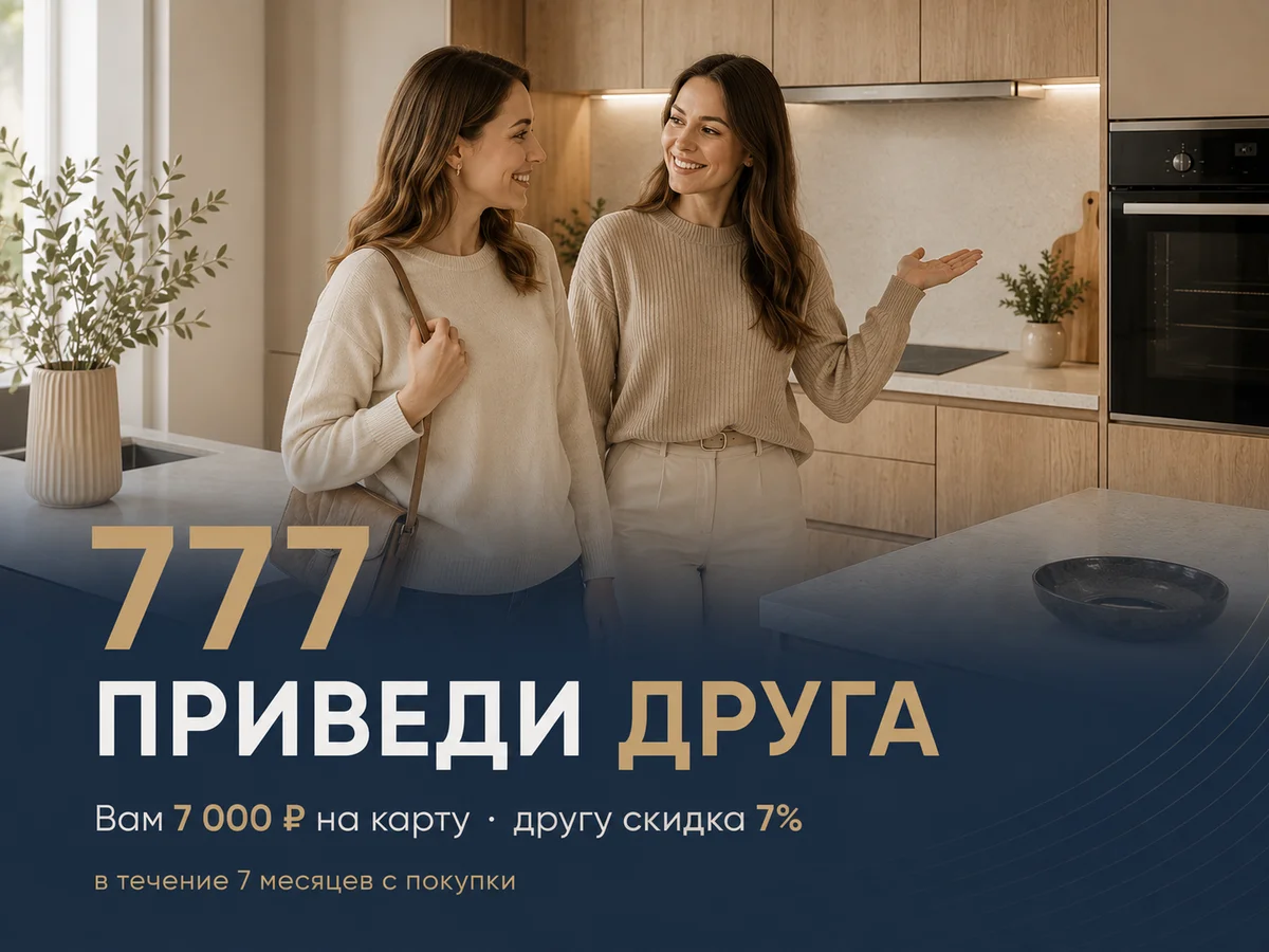 777 «Приведи друга»