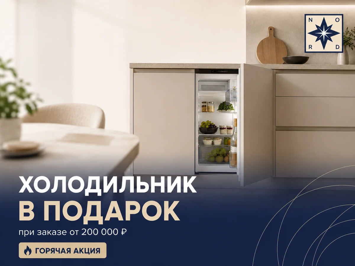 Холодильник под столешницу — 0 ₽
